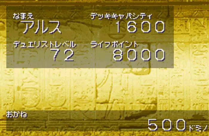 遊戯王8破滅の大邪神の主人公初期ステータス